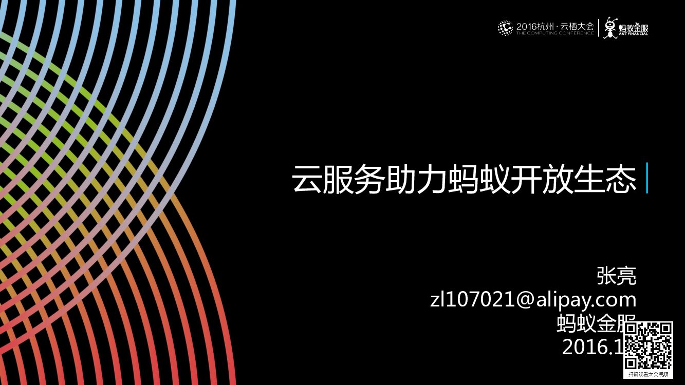 云服务助力蚂蚁开放生态