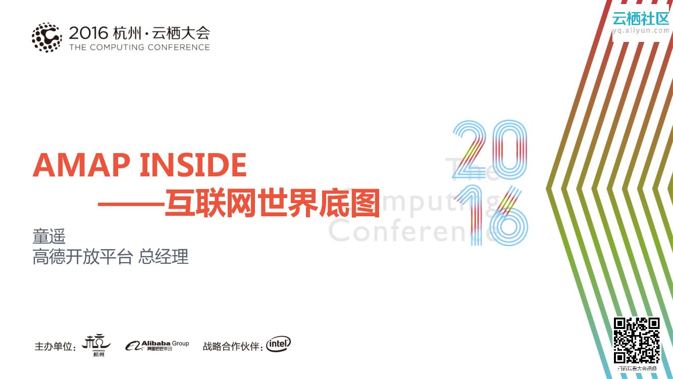 AMAP INSIDE 智能定位带来的时代新机会——互联网世界底图