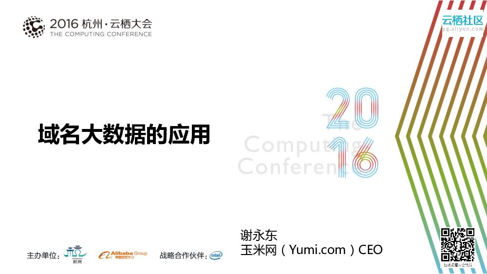 域名大数据的应用
