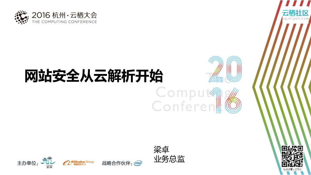 网站安全从云解析开始