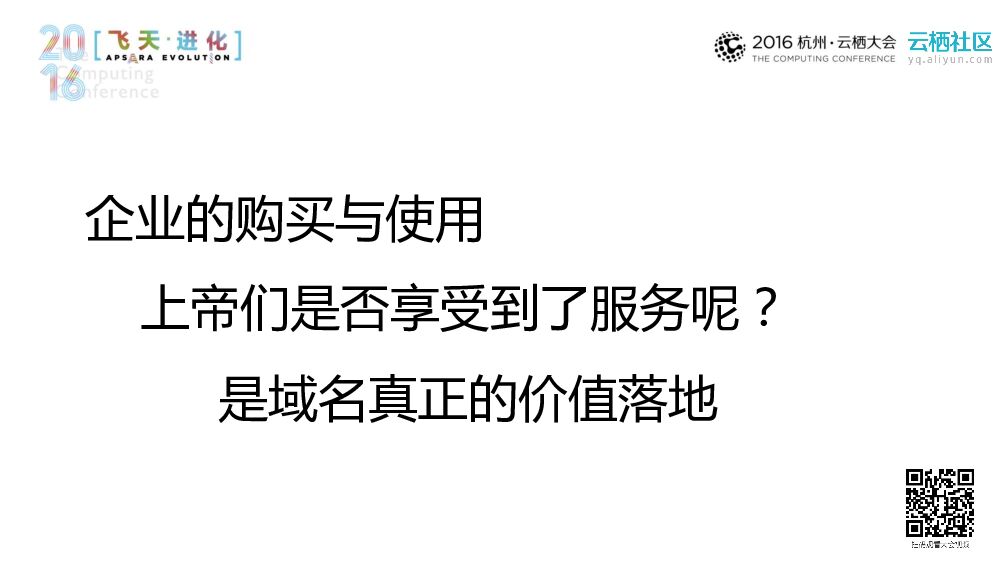 创新改变行业——释放域名生态的力量_第8页