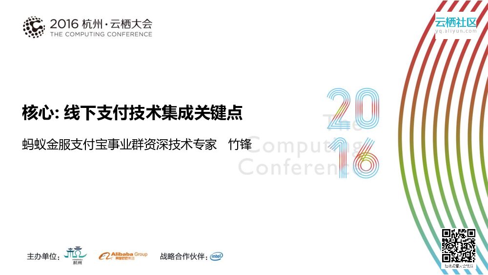 核心:线下支付技术集成关键点