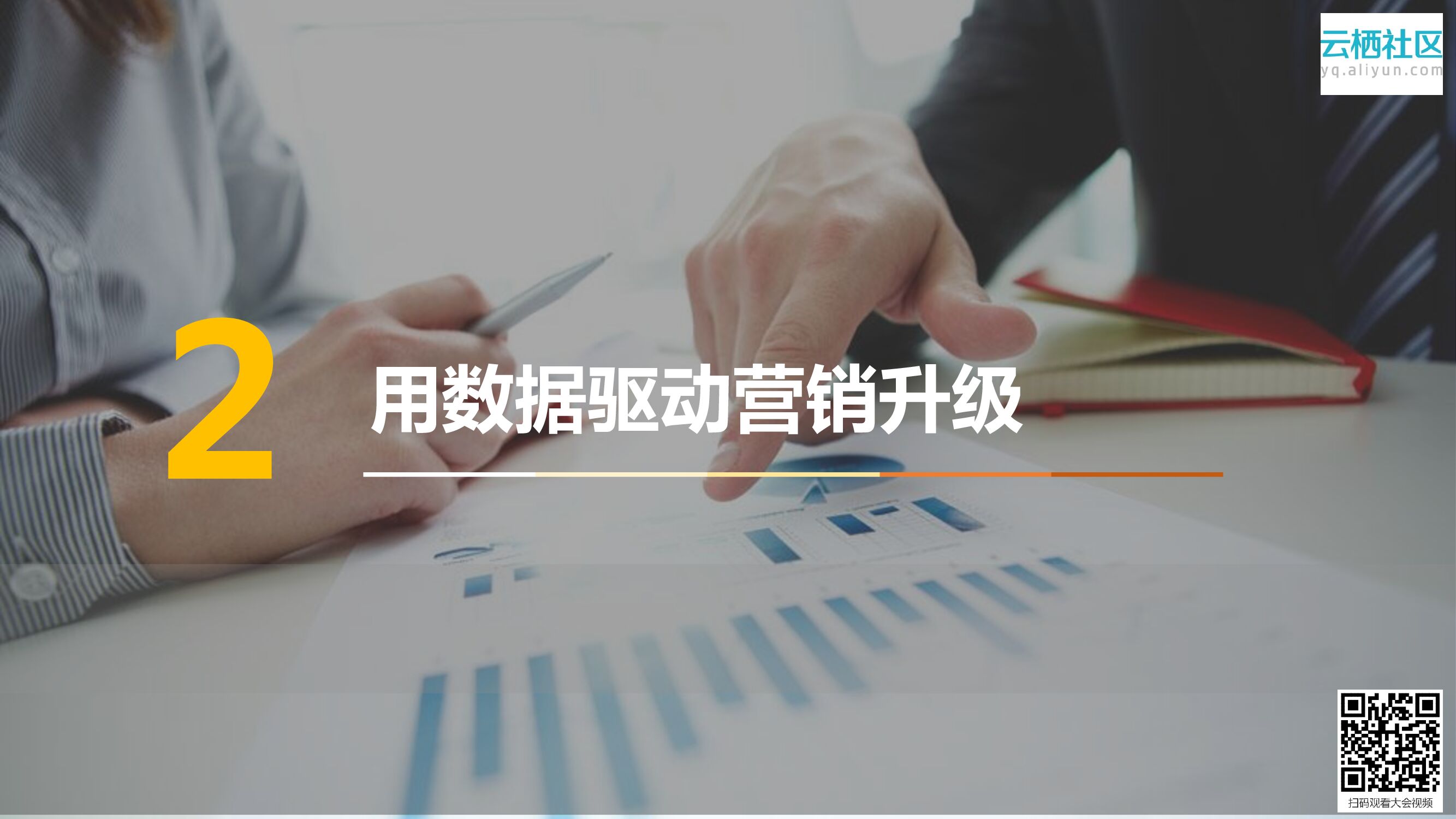 当大数据遇到营销_第9页