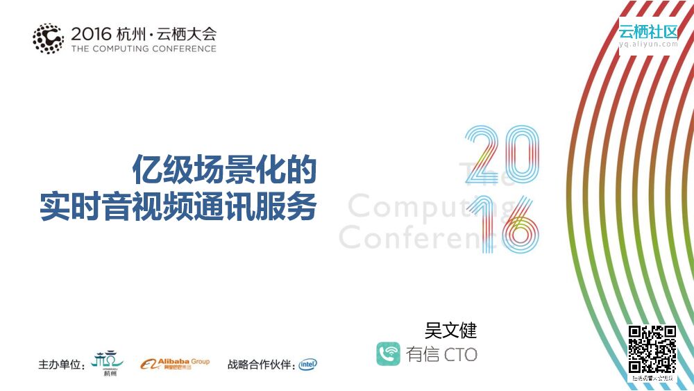 亿级场景化的实时音视频通讯服务
