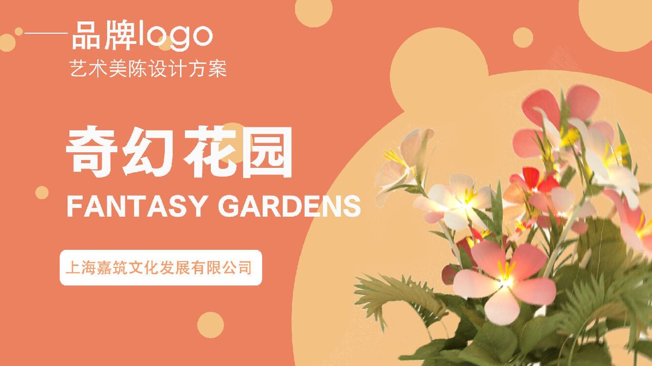 购物中心商场奇幻花园春季美陈方案