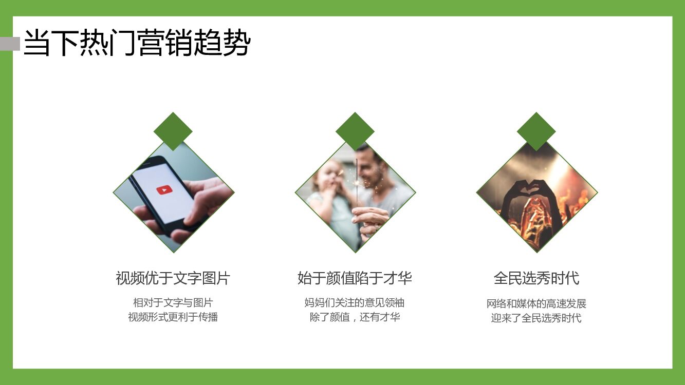 诺优能x爸爸去哪儿数字营销推广合作方案_第8页