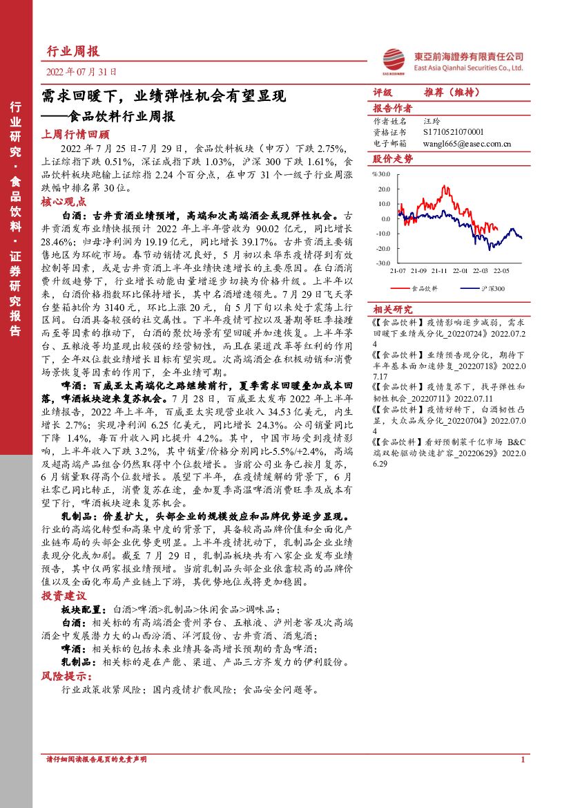 东亚前海证券：食品饮料行业周报：需求回暖下，业绩弹性机会有望显现