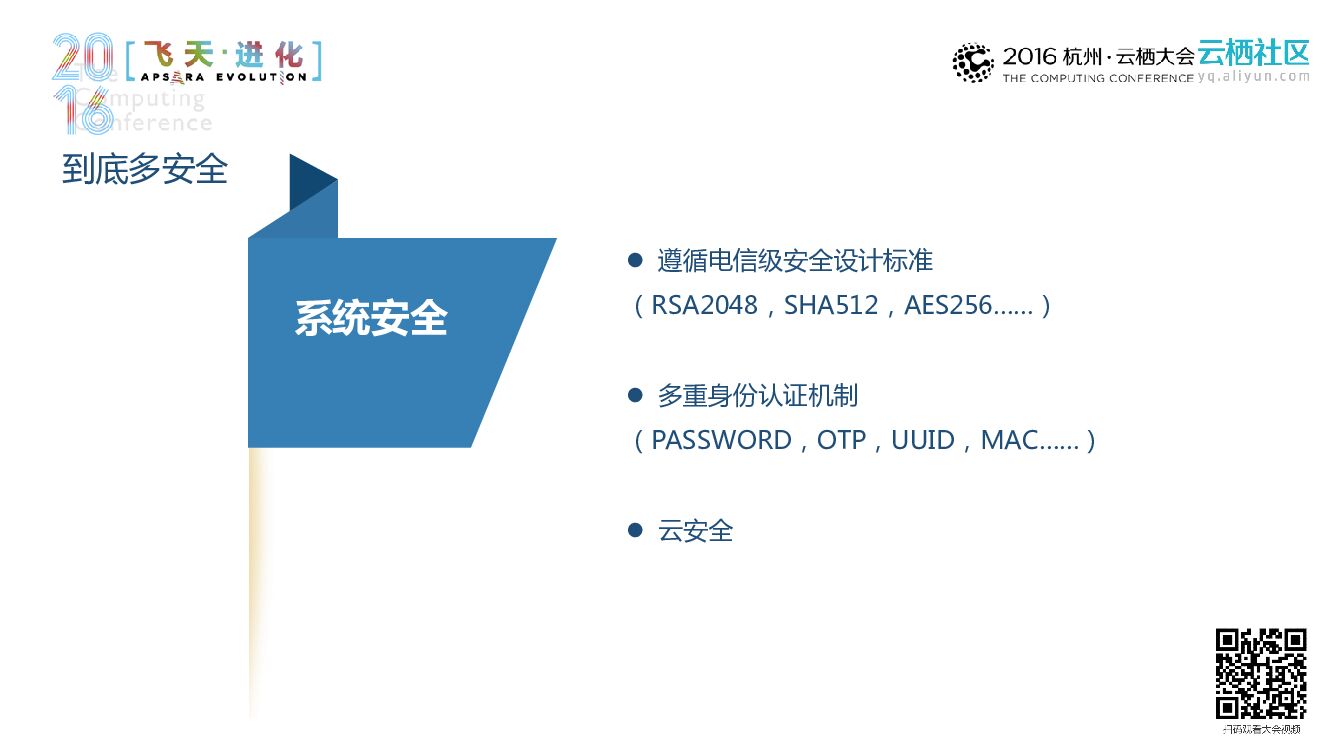 变革：支付宝的支付进化论_第10页