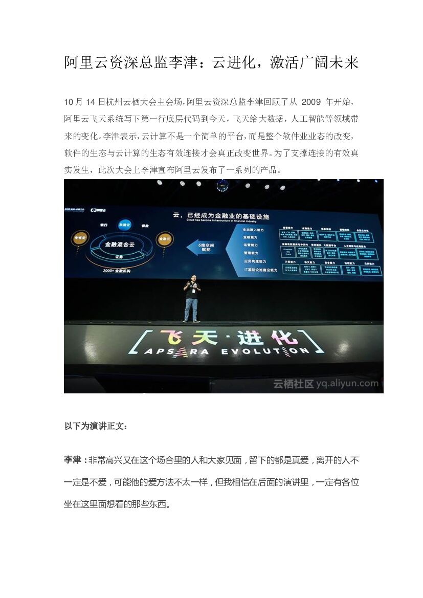 云进化，激活广阔未来