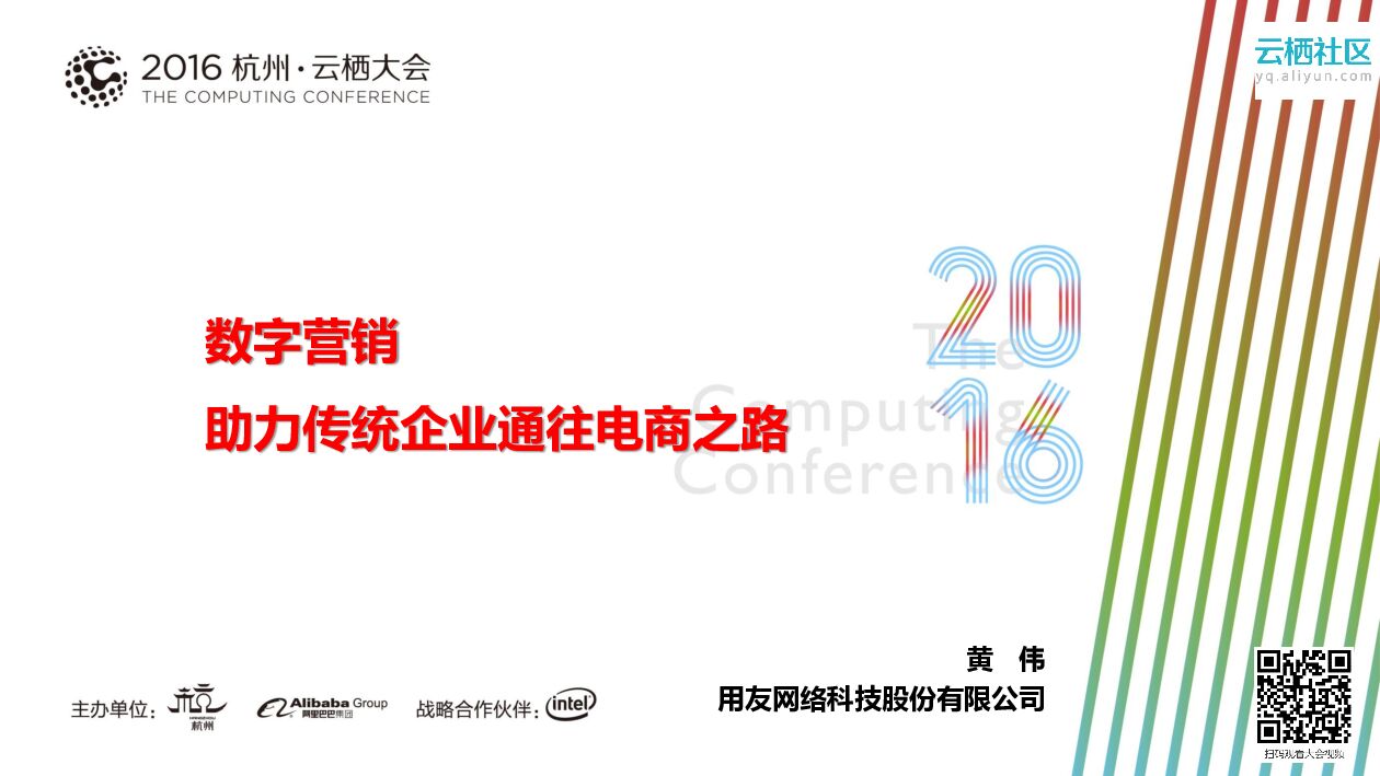 数字营销助力传统企业通往电商之路