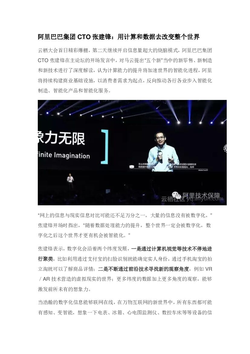 用计算和数据去改变整个世界