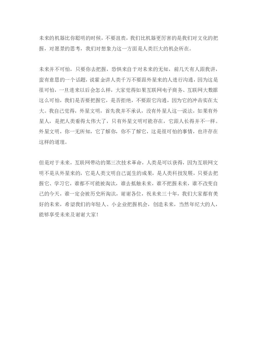 “电子商务”将消失 新五通一平将引领未来_第8页