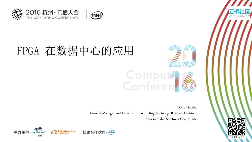 FPGA 在数据中心的应用