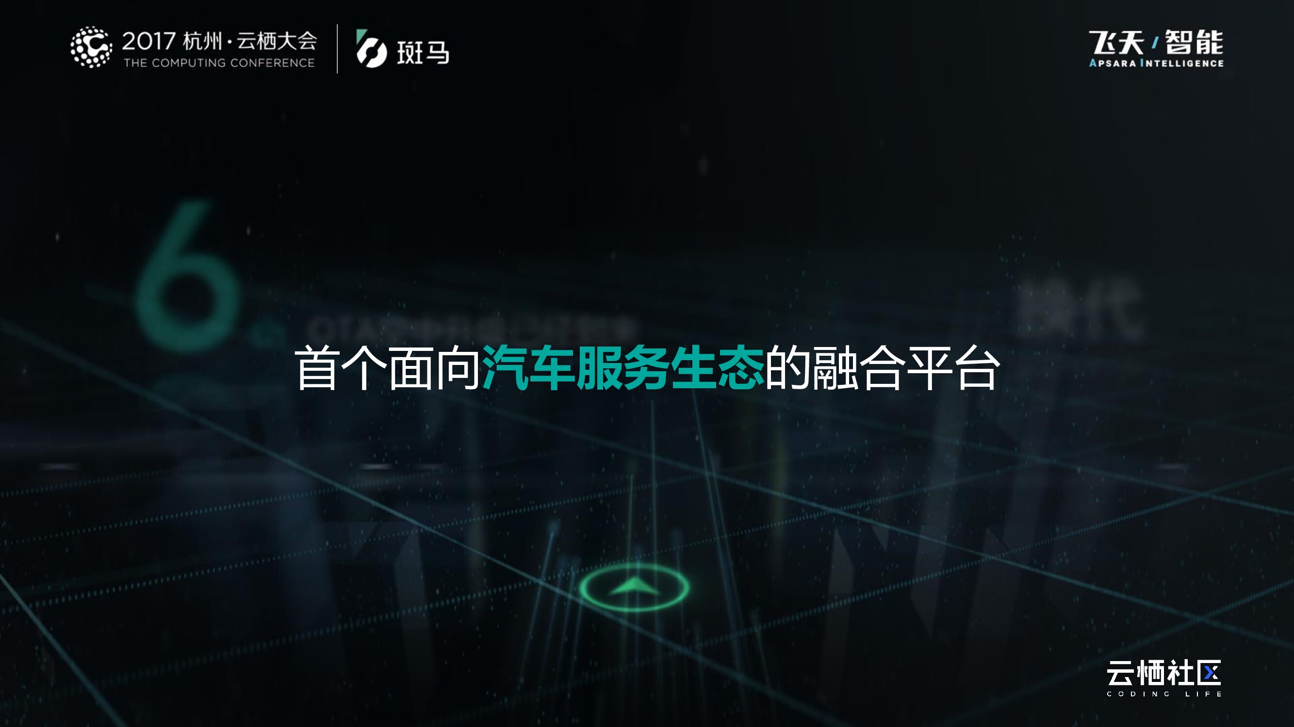 互联网汽车，让钢铁成为钢铁侠_第6页