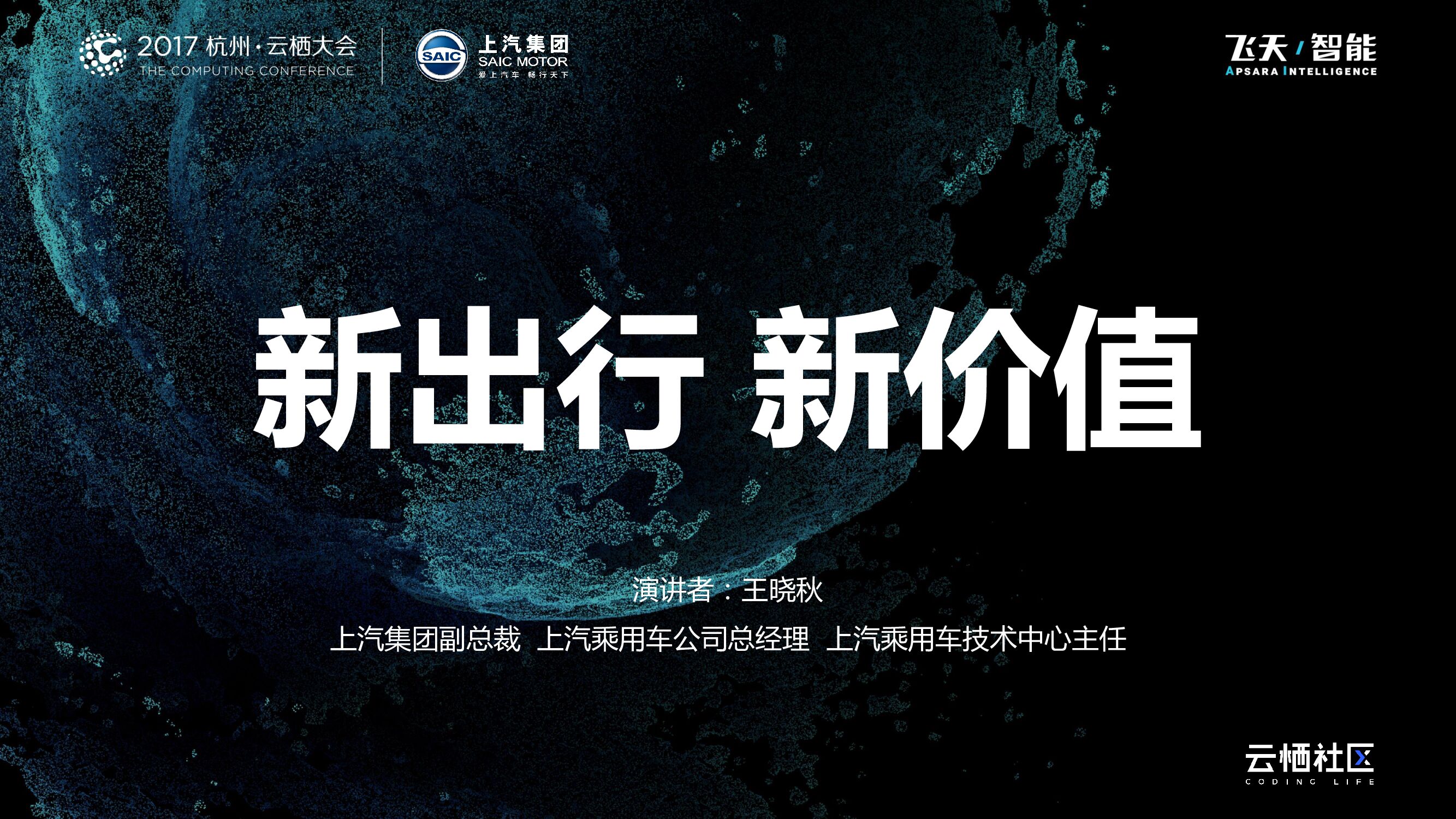 新出行 新价值