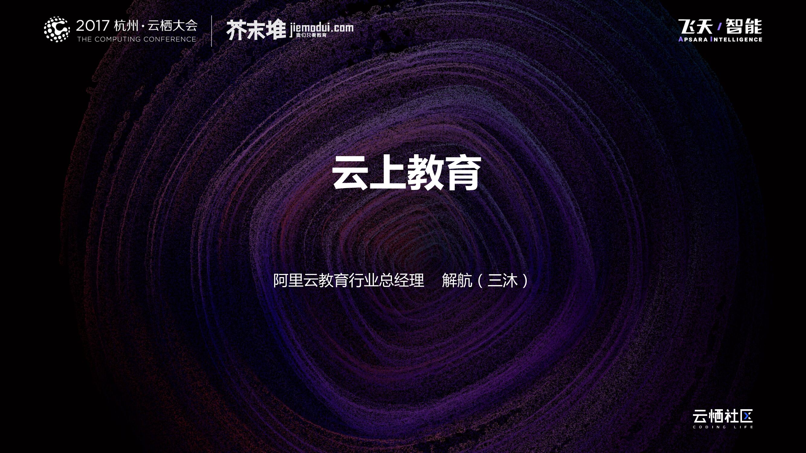 云上教育