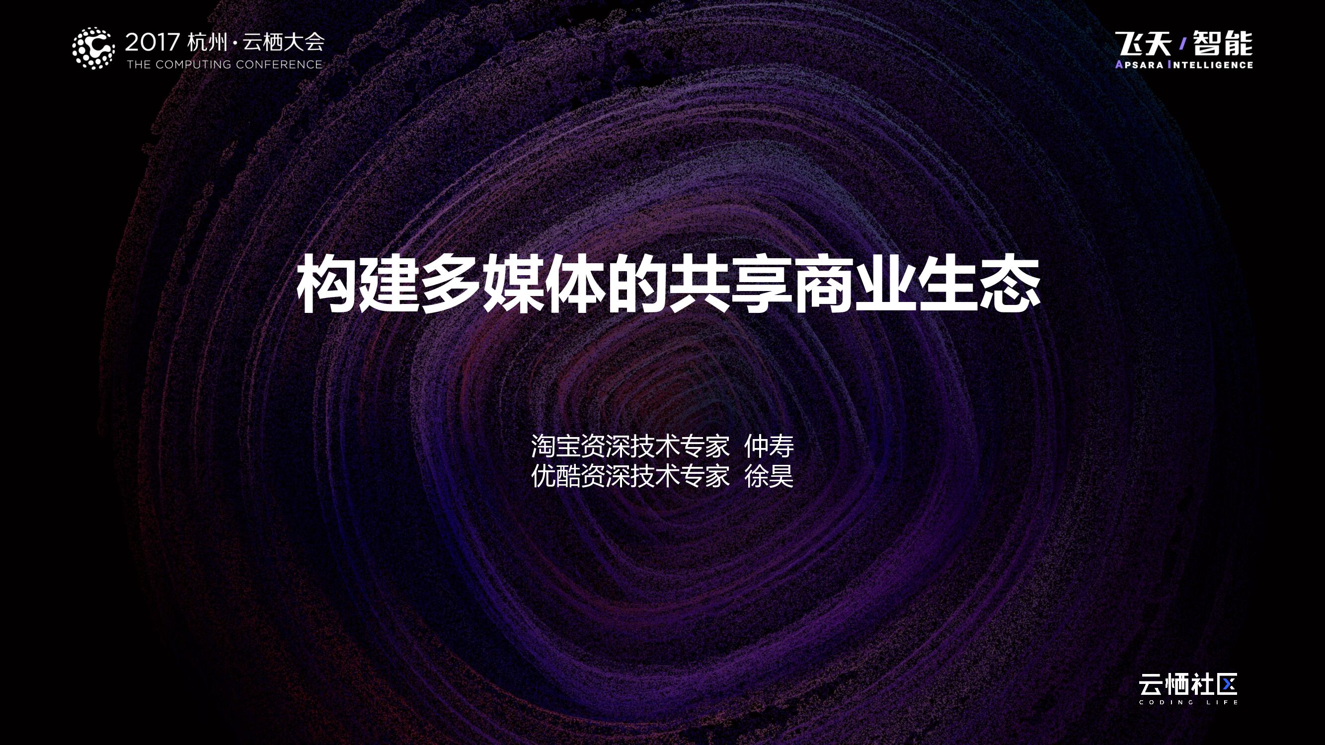 构建多媒体的共享商业生态