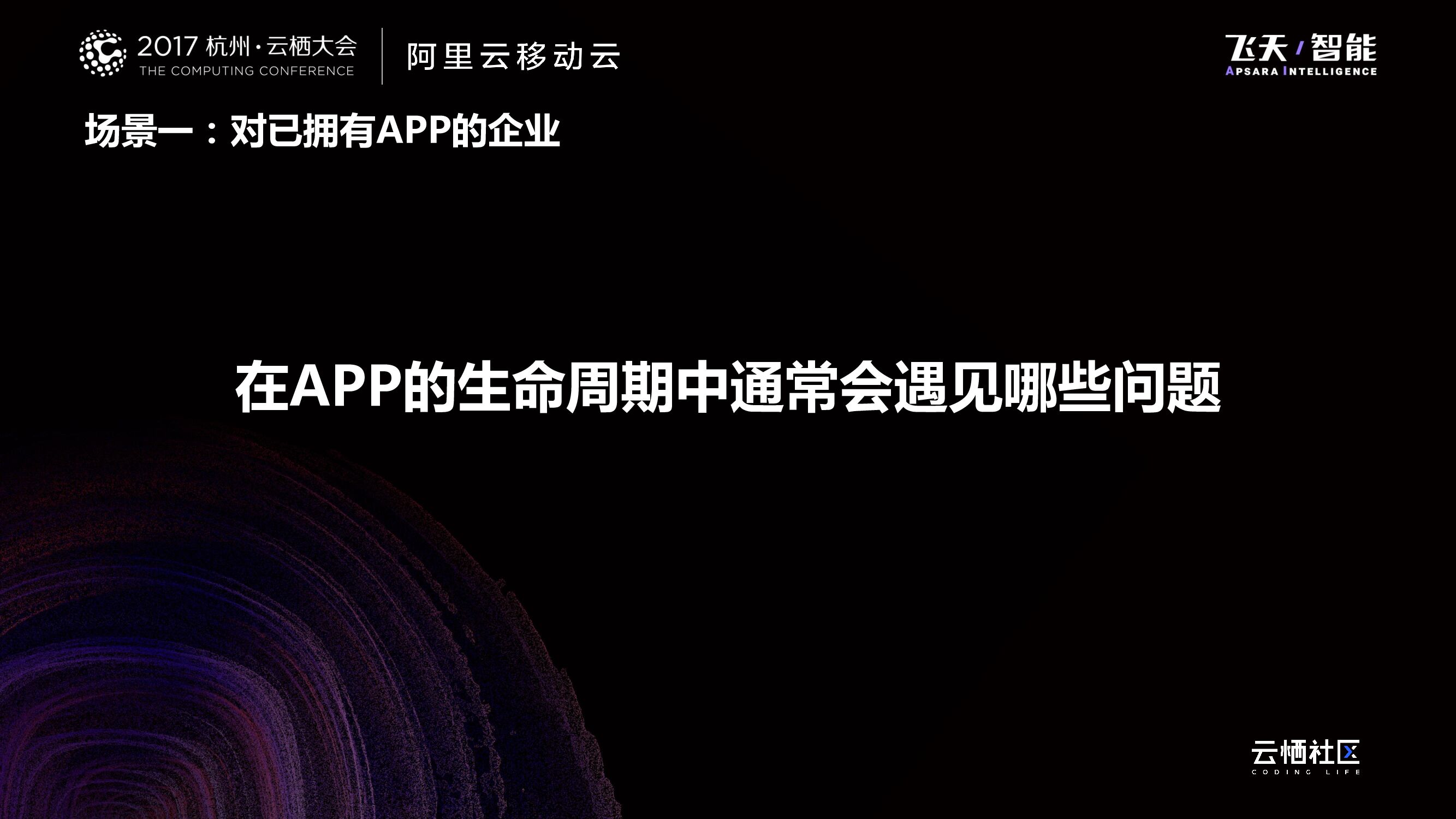 “移”步到位：一站式移动应用研发体系_第8页