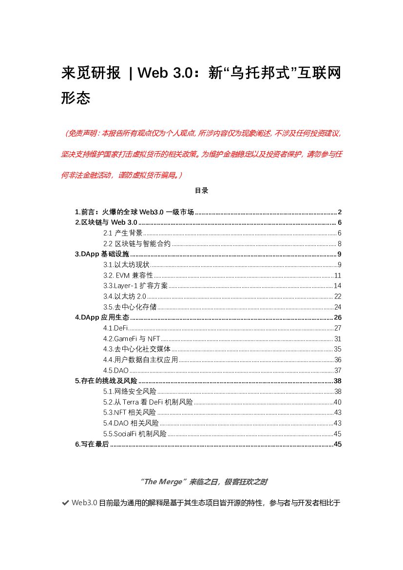来觅研报：Web3.0：新“乌托邦式”互联网形态