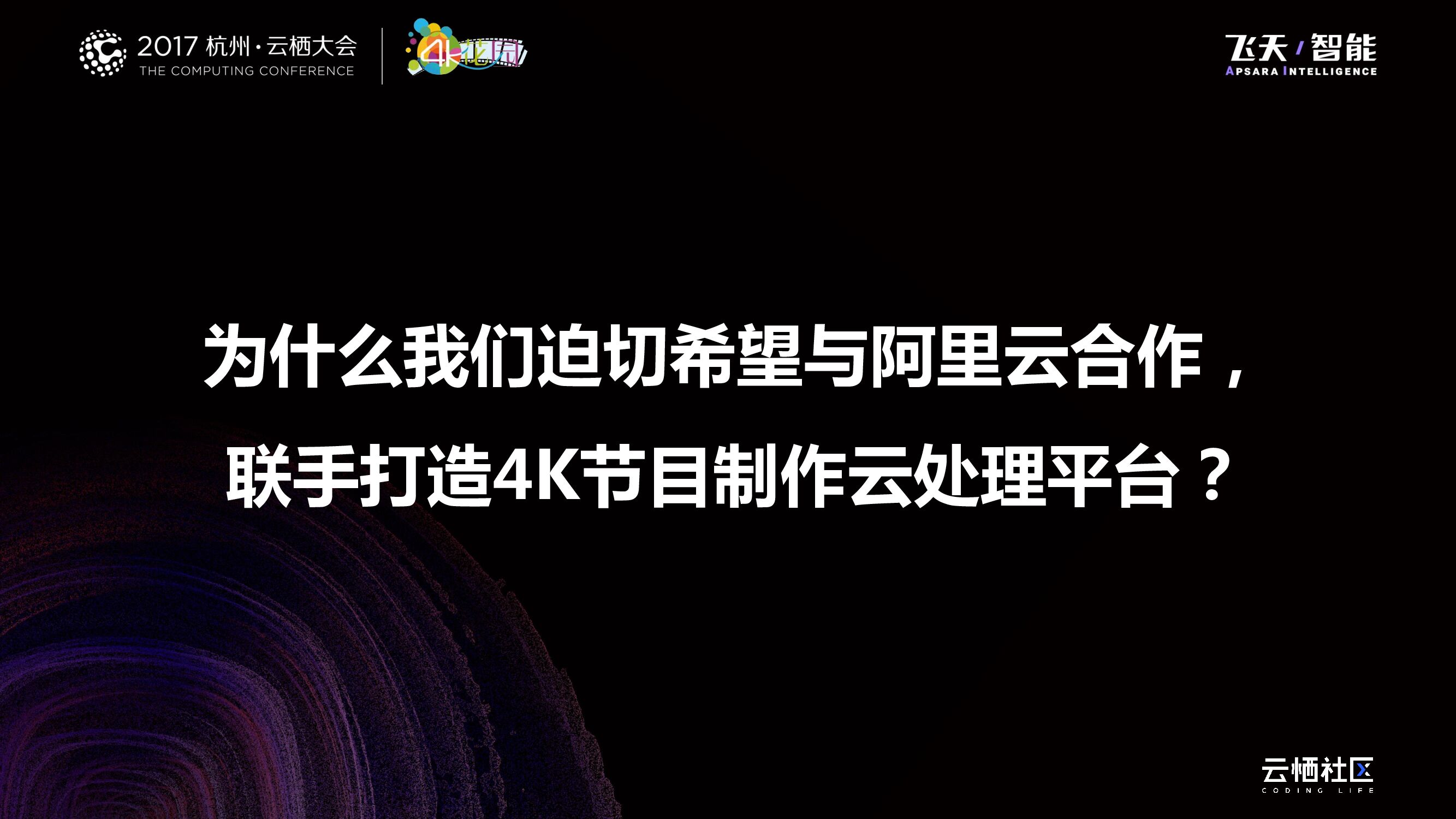 优化4K制作流程，创建“4K视觉云”服务_第10页