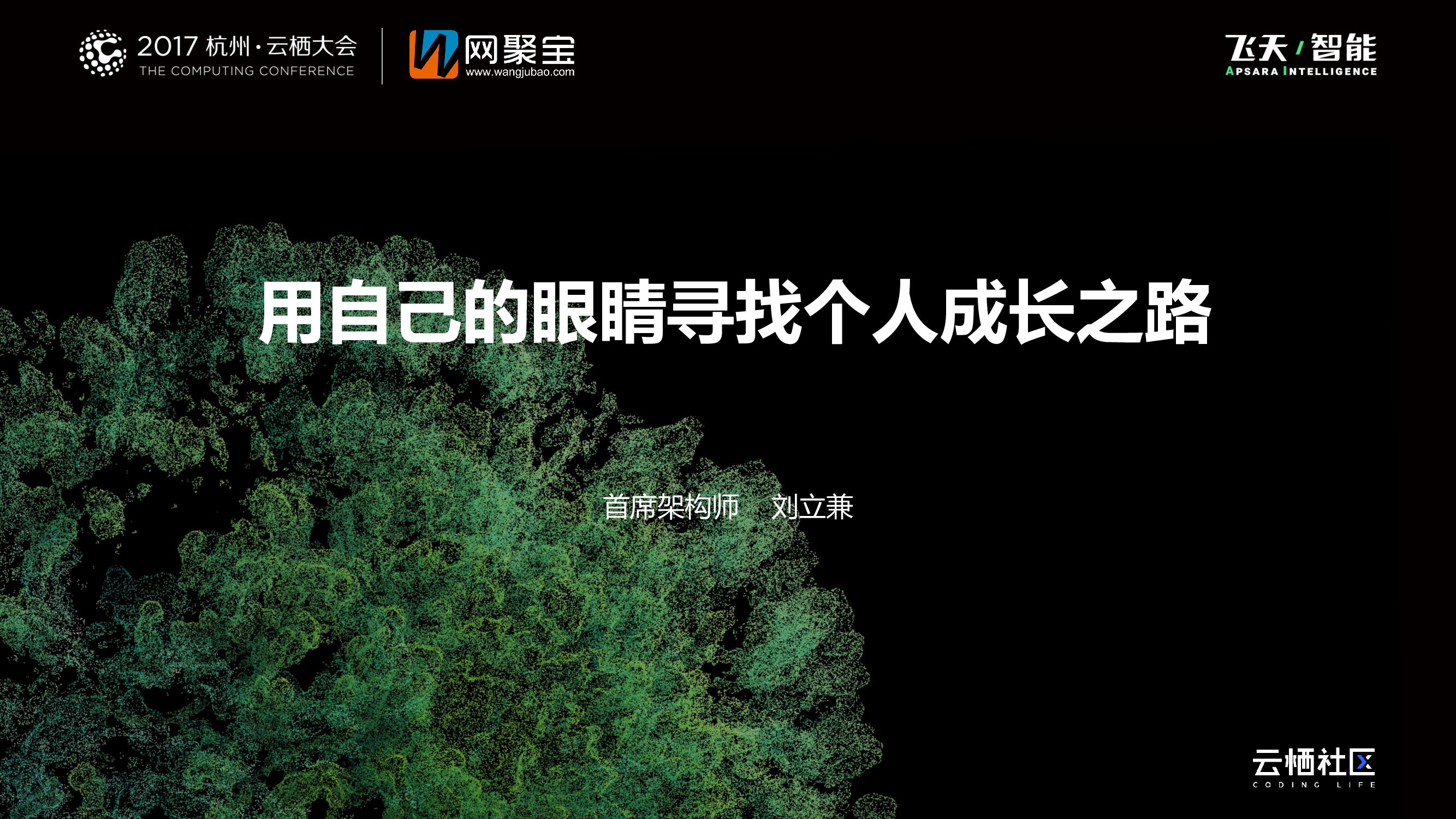 用自己的眼睛寻找个人成长之路