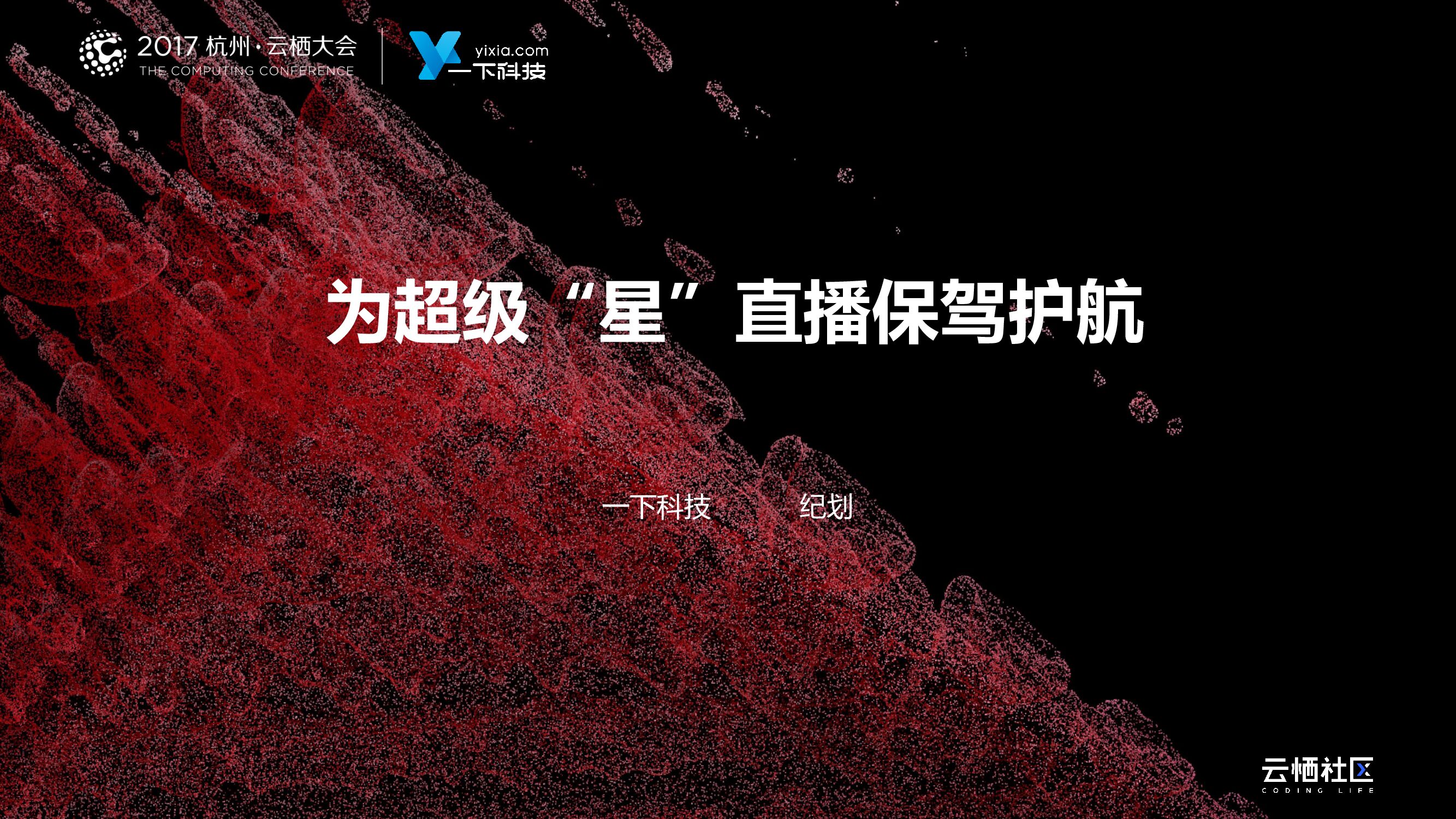 为“超级星”保驾护航