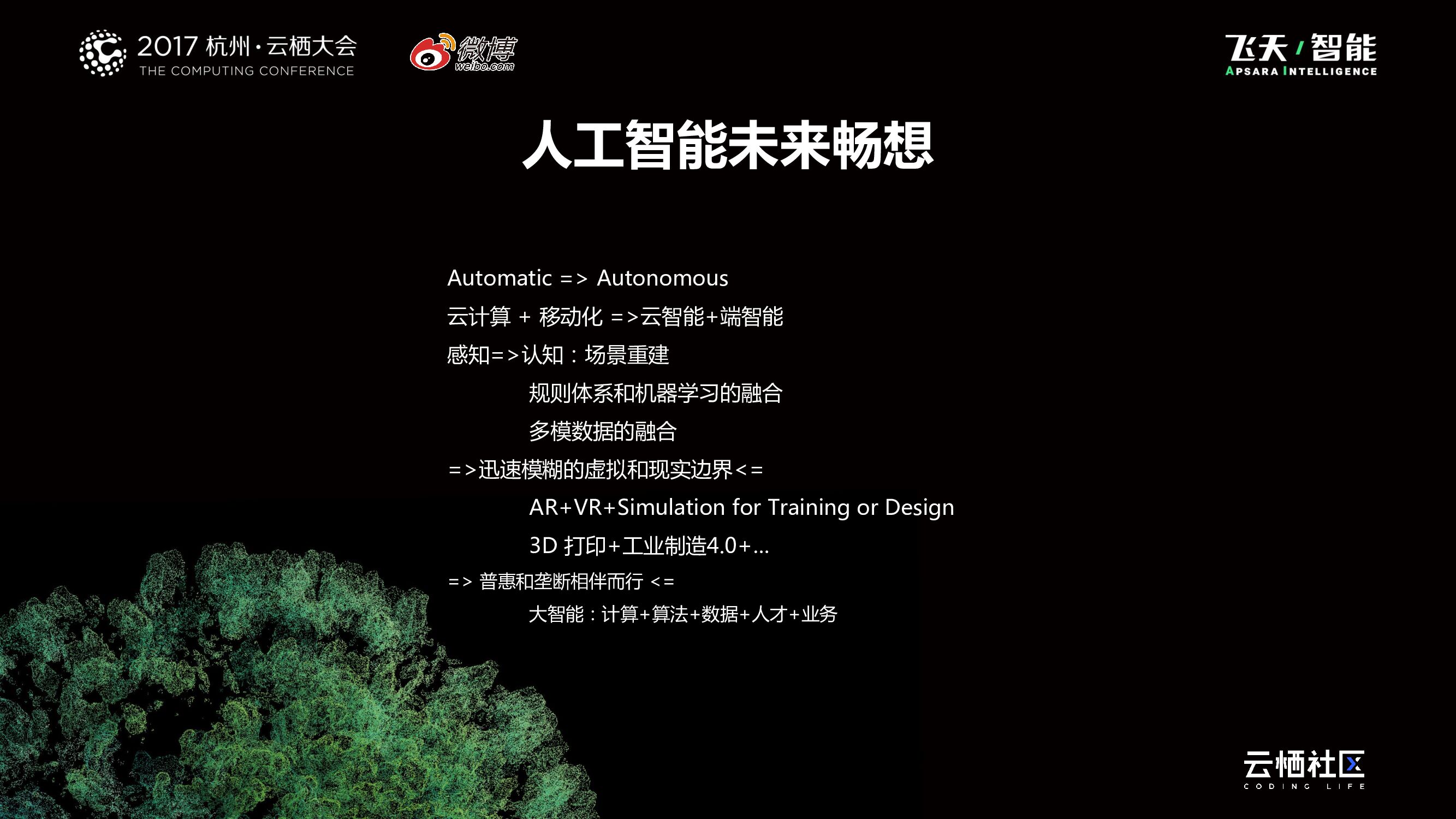 人工智能人才技术进阶心得_第6页