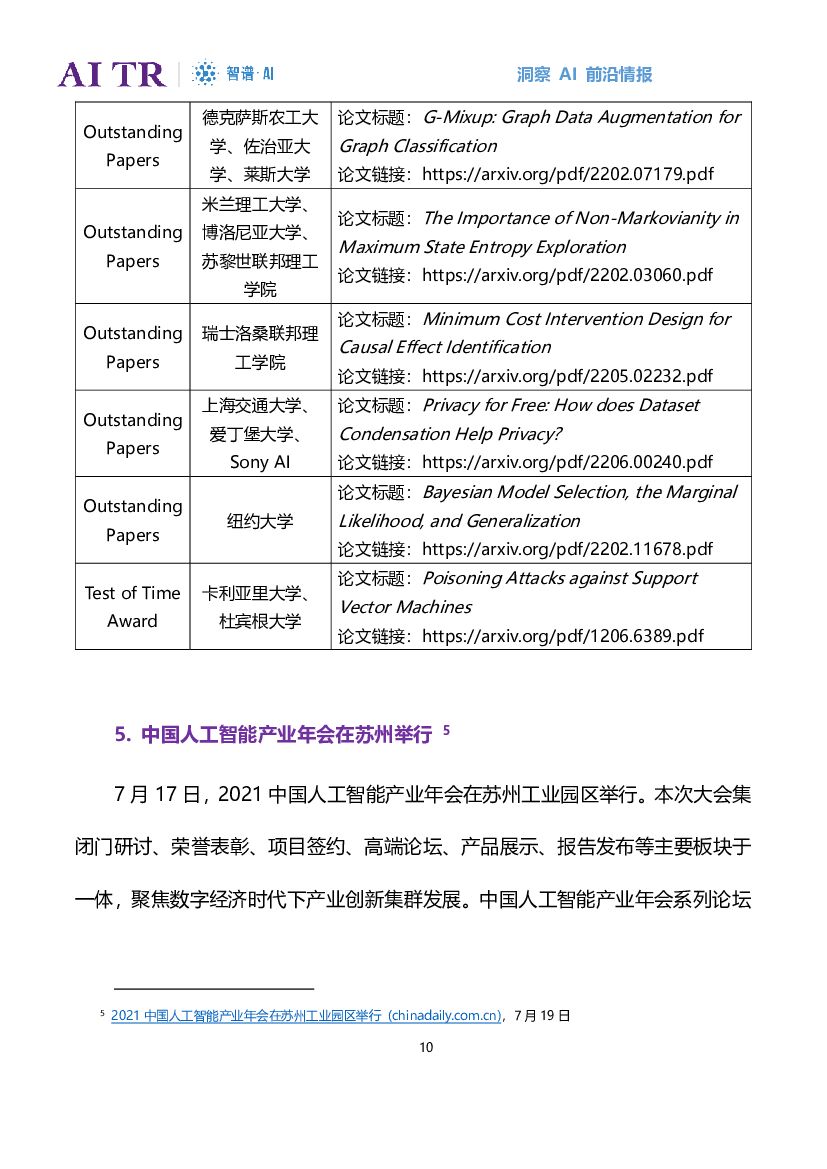 智谱AI：人工智能发展月报（2022年7月）_第10页