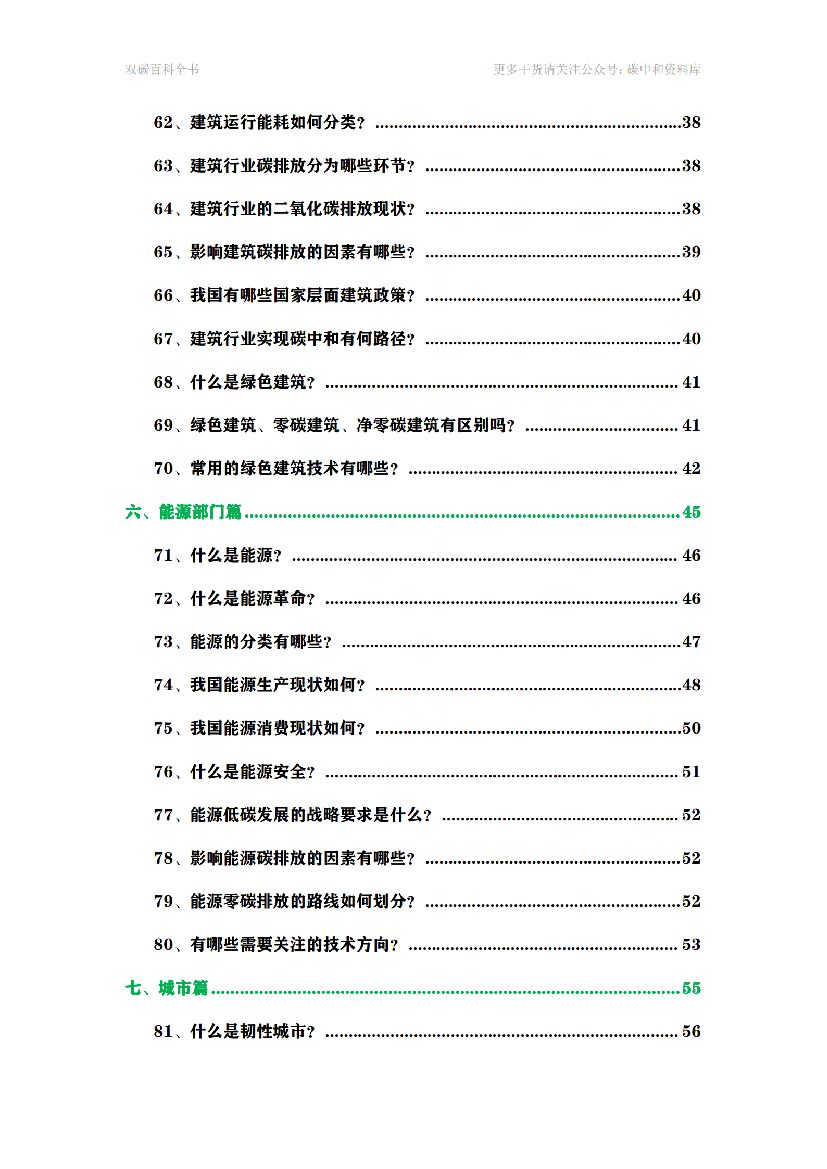 碳达峰碳中和百科全书_第6页
