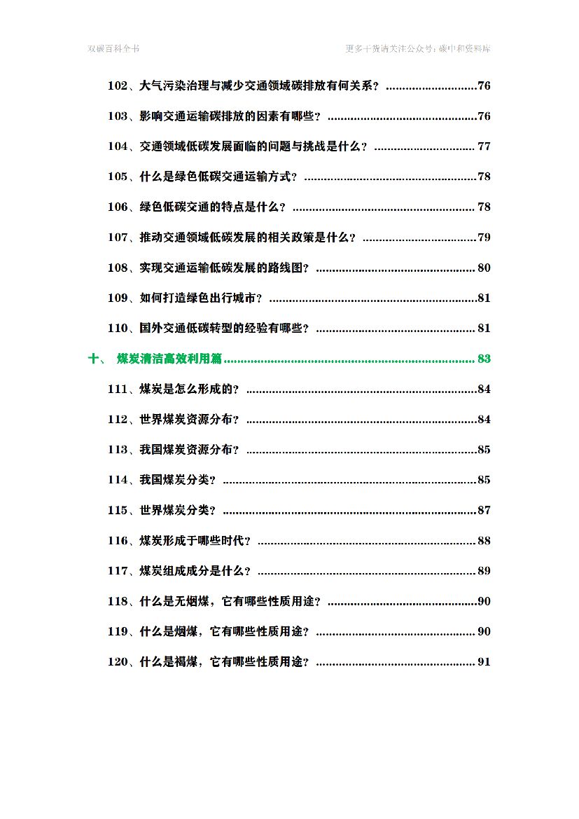 碳达峰碳中和百科全书_第8页