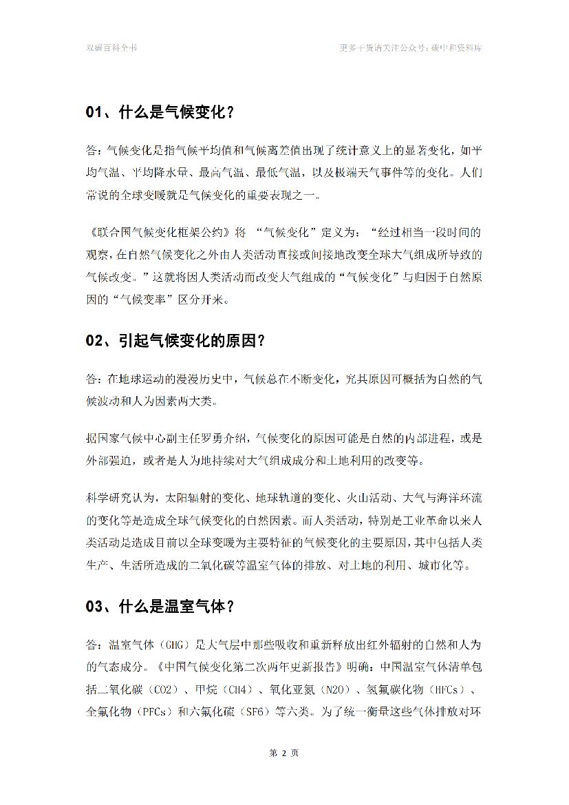 碳达峰碳中和百科全书_第10页