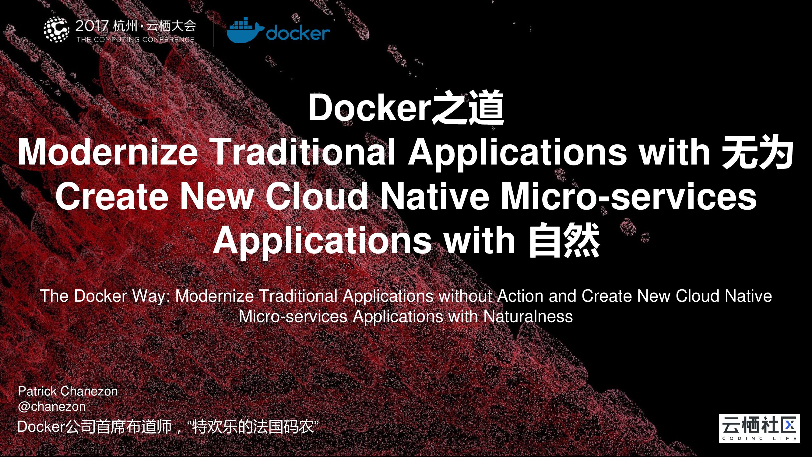 Docker之道
