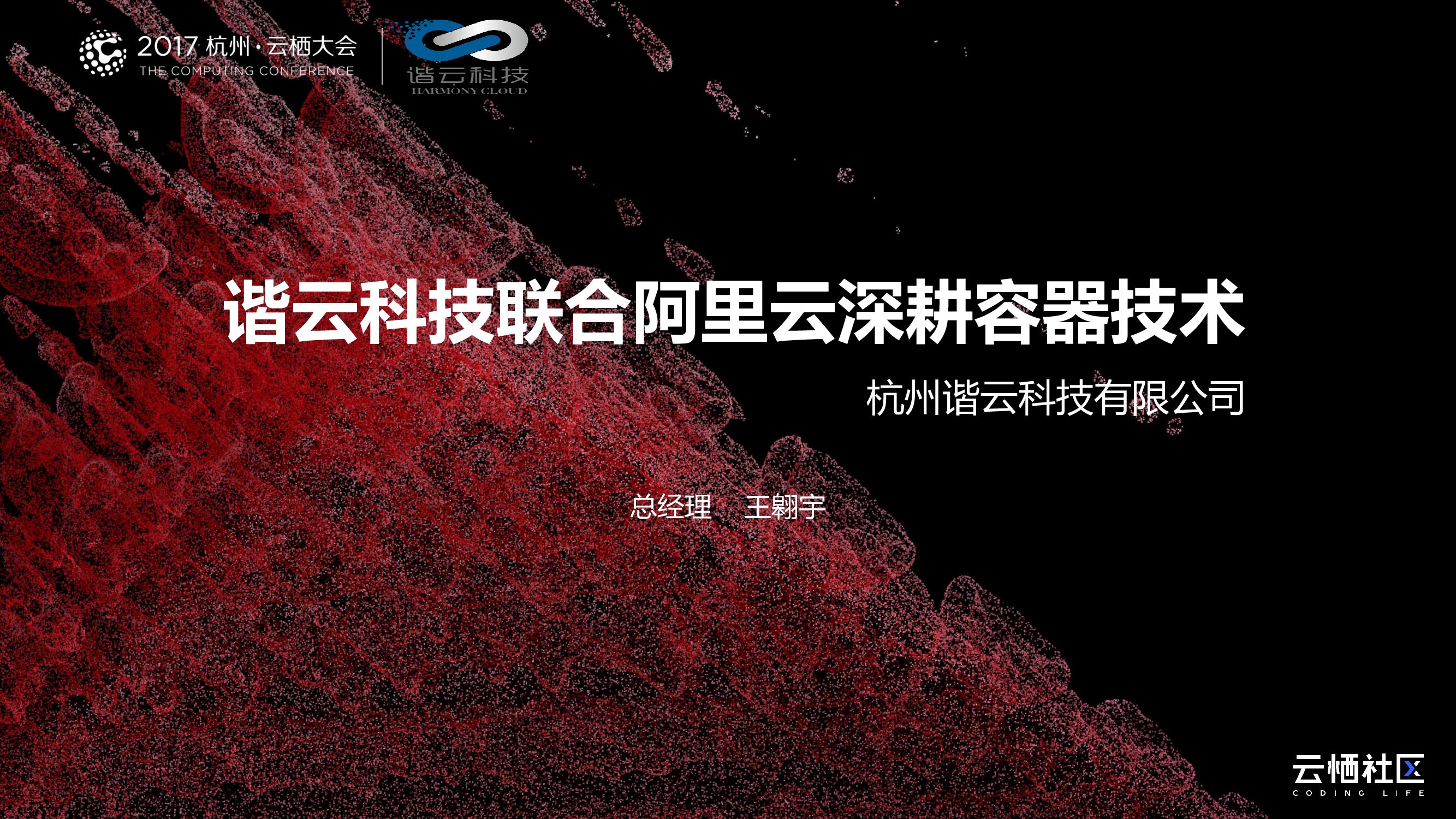谐云科技联合阿里云深耕容器技术