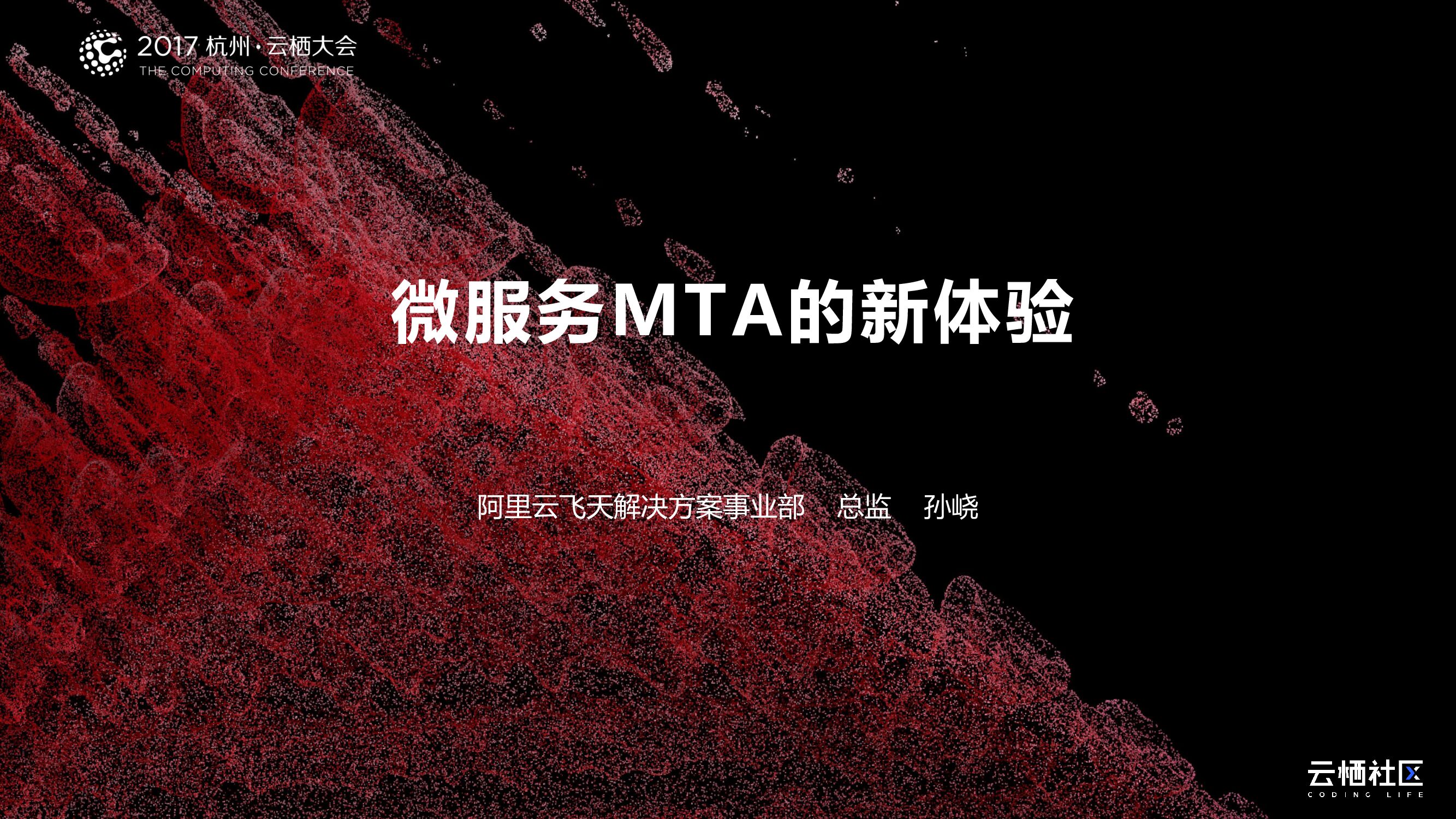 微服务MTA的新体验