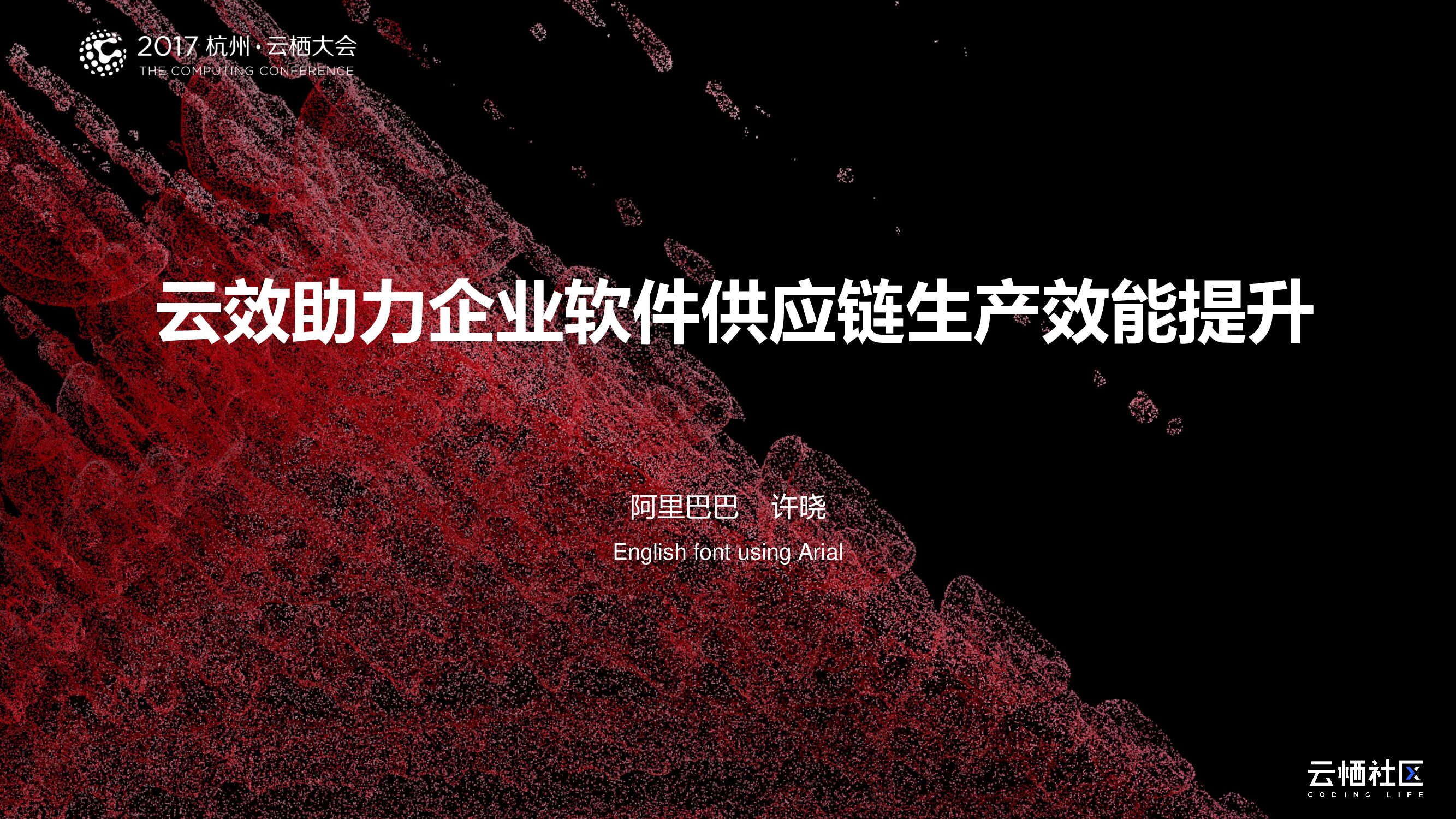 云效助力企业软件<em>供应链</em>生产效能提升 海报