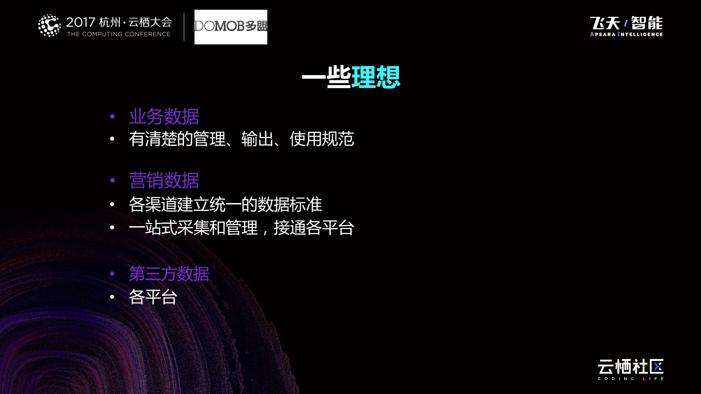 智能营销：徐徐展开的画卷_第10页