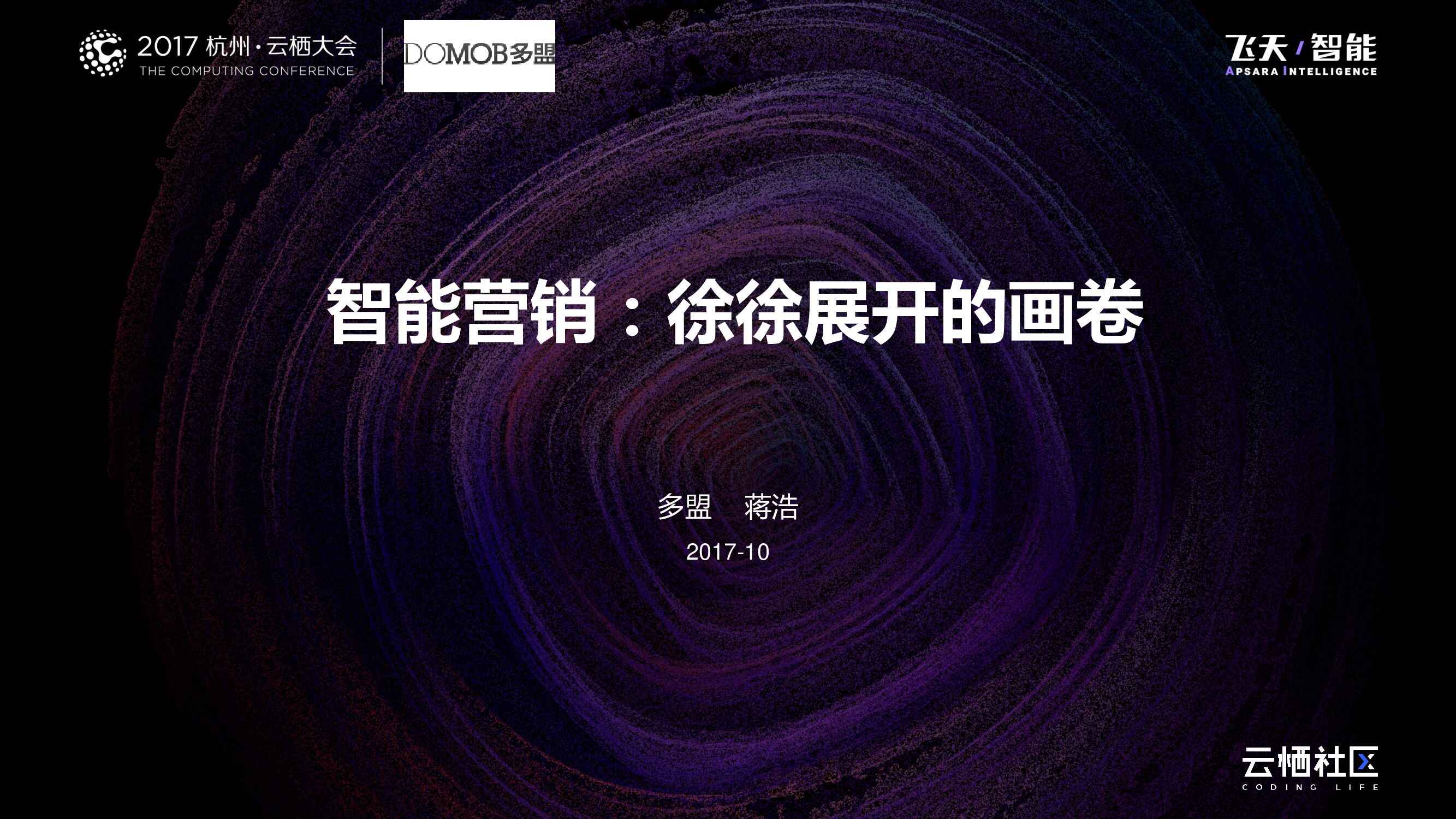 全域数据开启营销智能化
