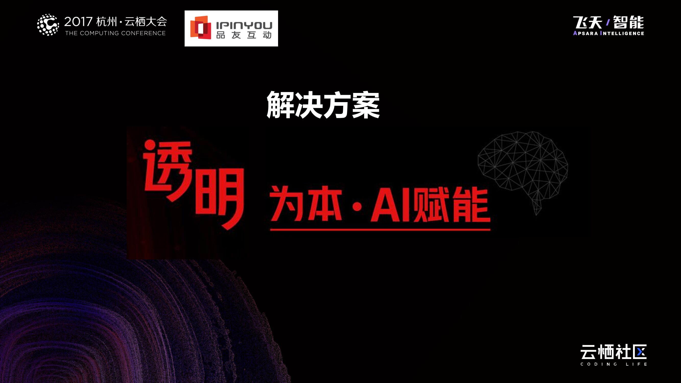 品友All In人工智能让大数据AI上营销_第9页