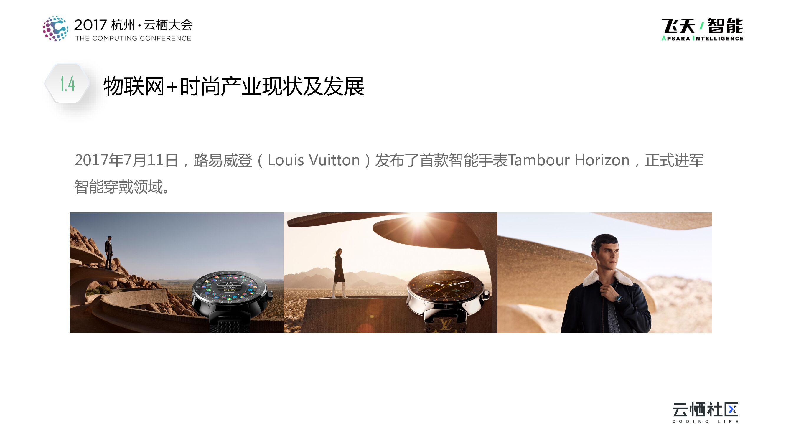 当时尚产业遇上互联网_第10页