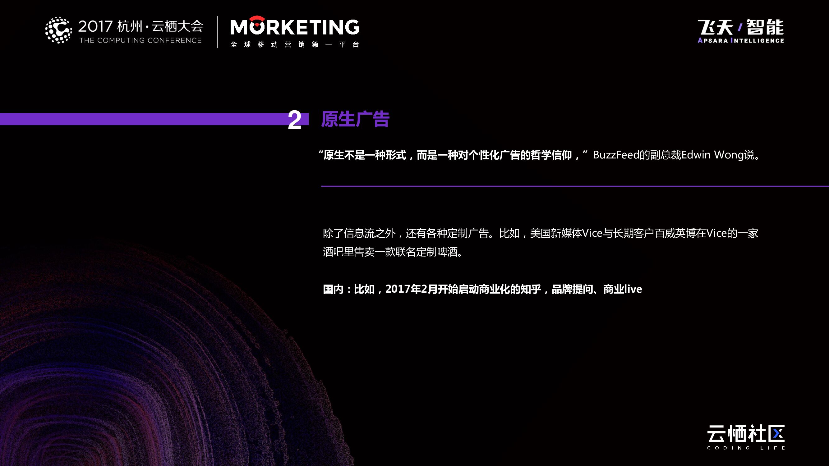 平行世界：全球移动营销的现状和未来_第6页