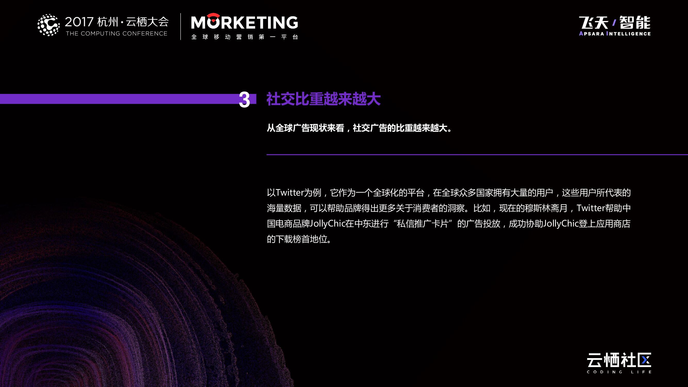 平行世界：全球移动营销的现状和未来_第7页