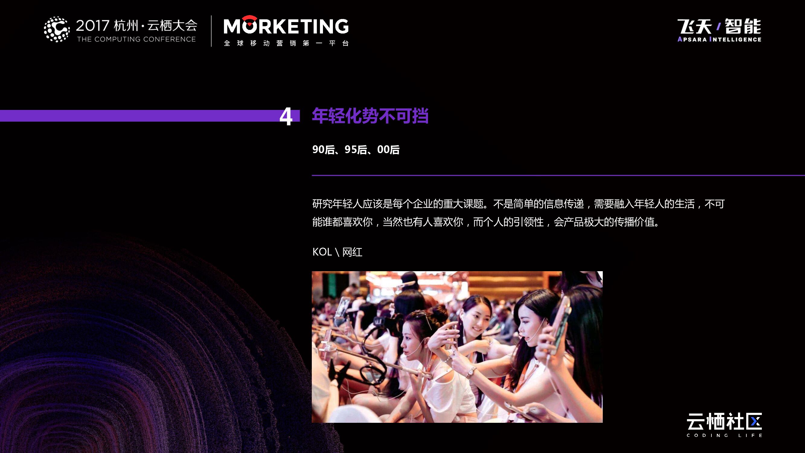 平行世界：全球移动营销的现状和未来_第8页