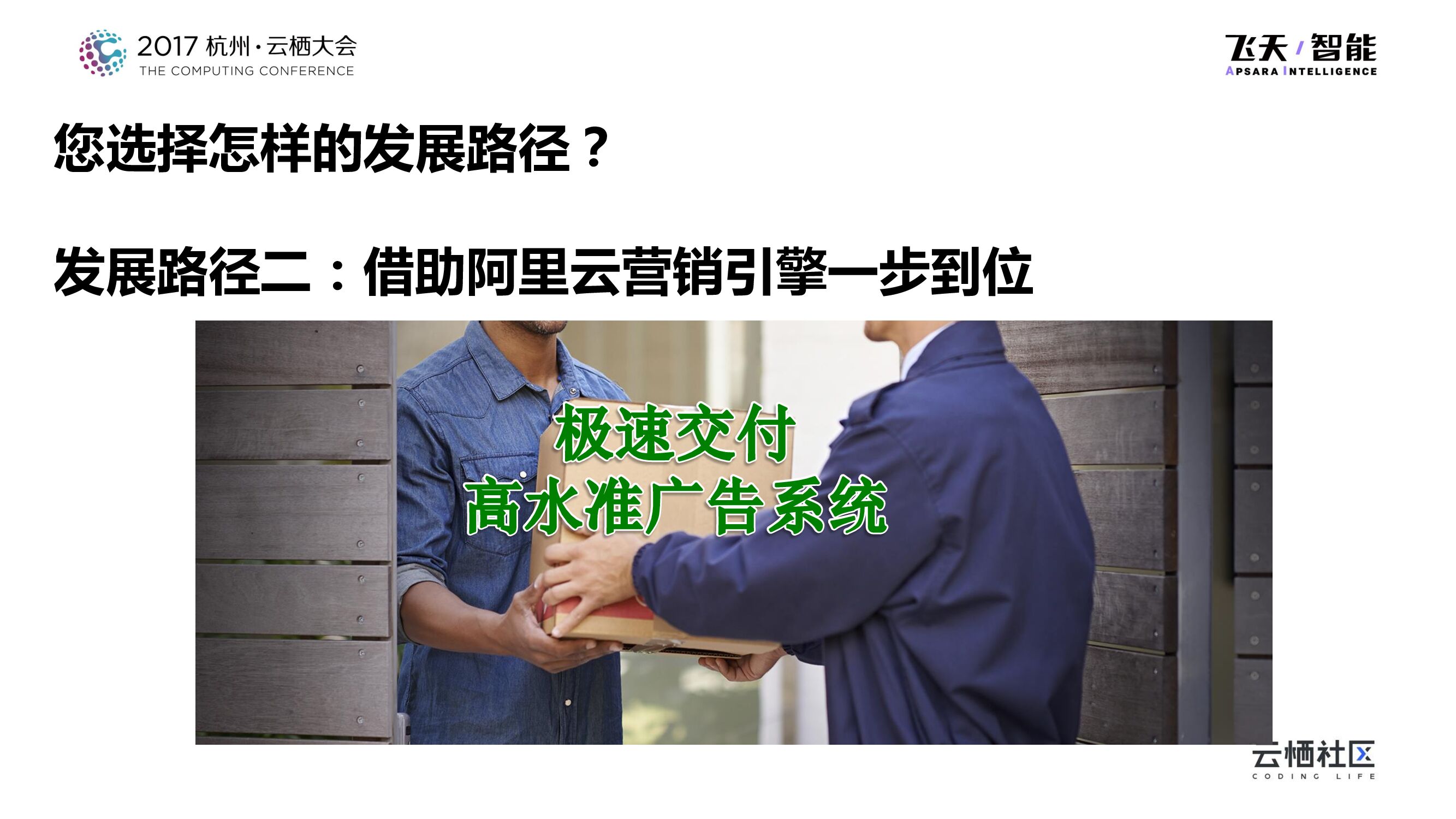 阿里云营销引擎——为企业打造高水准的广告系统_第6页