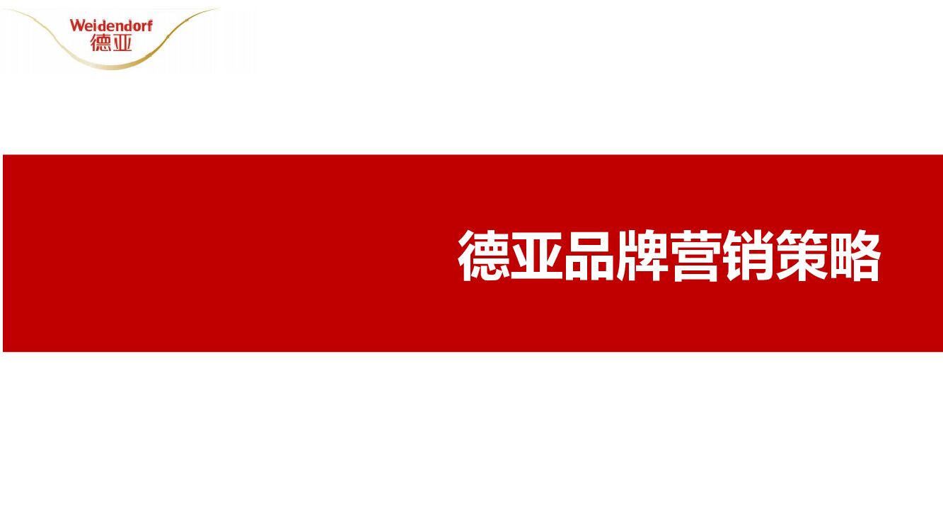 乳品品牌德亚品牌营销策略方案（含直播）