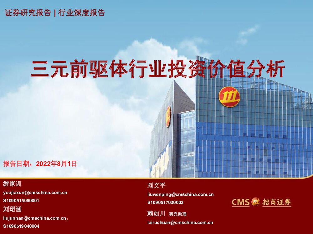 招商证券：三元前驱体行业投资价值分析