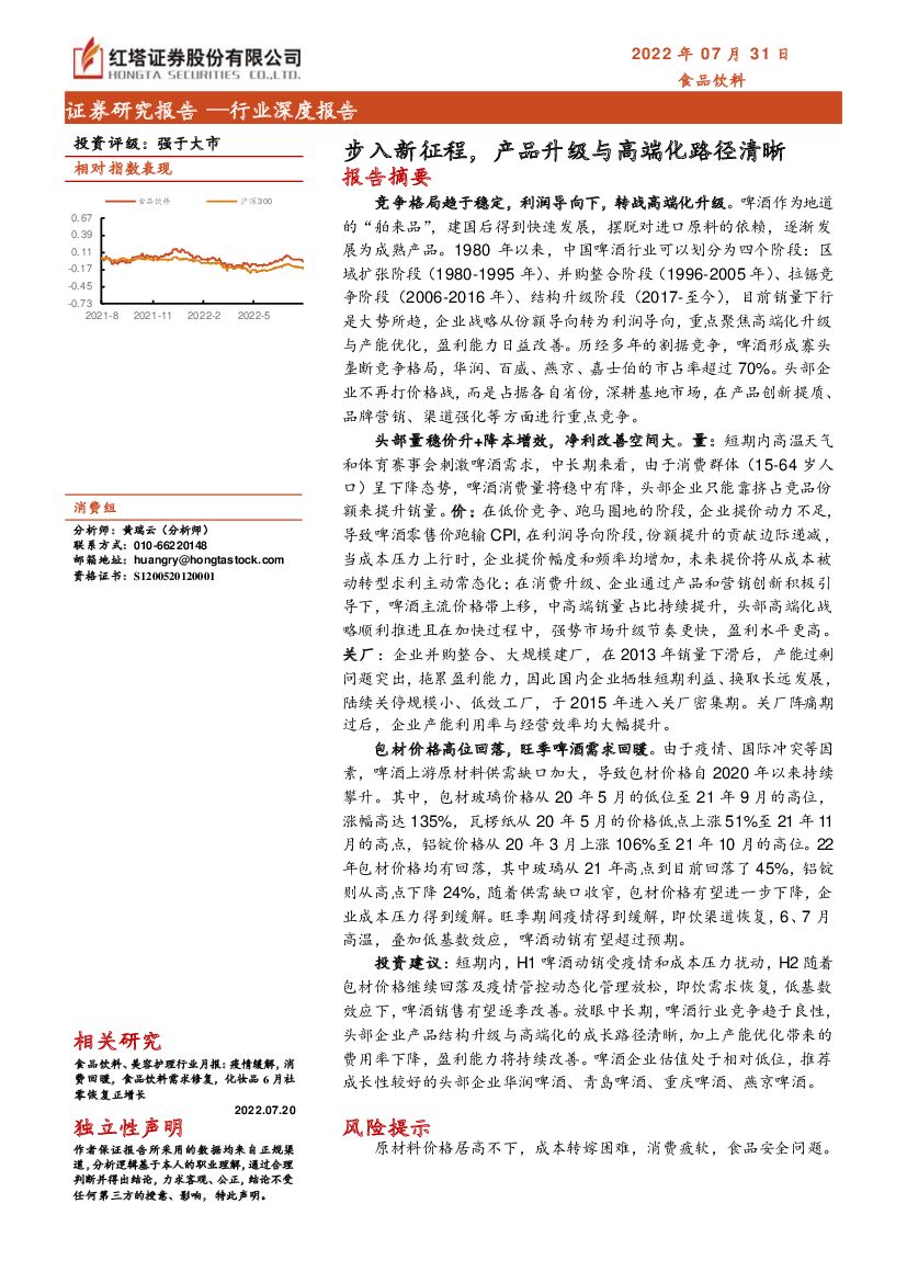 红塔证券：食品饮料行业深度报告：步入新征程，产品升级与高端化路径清晰