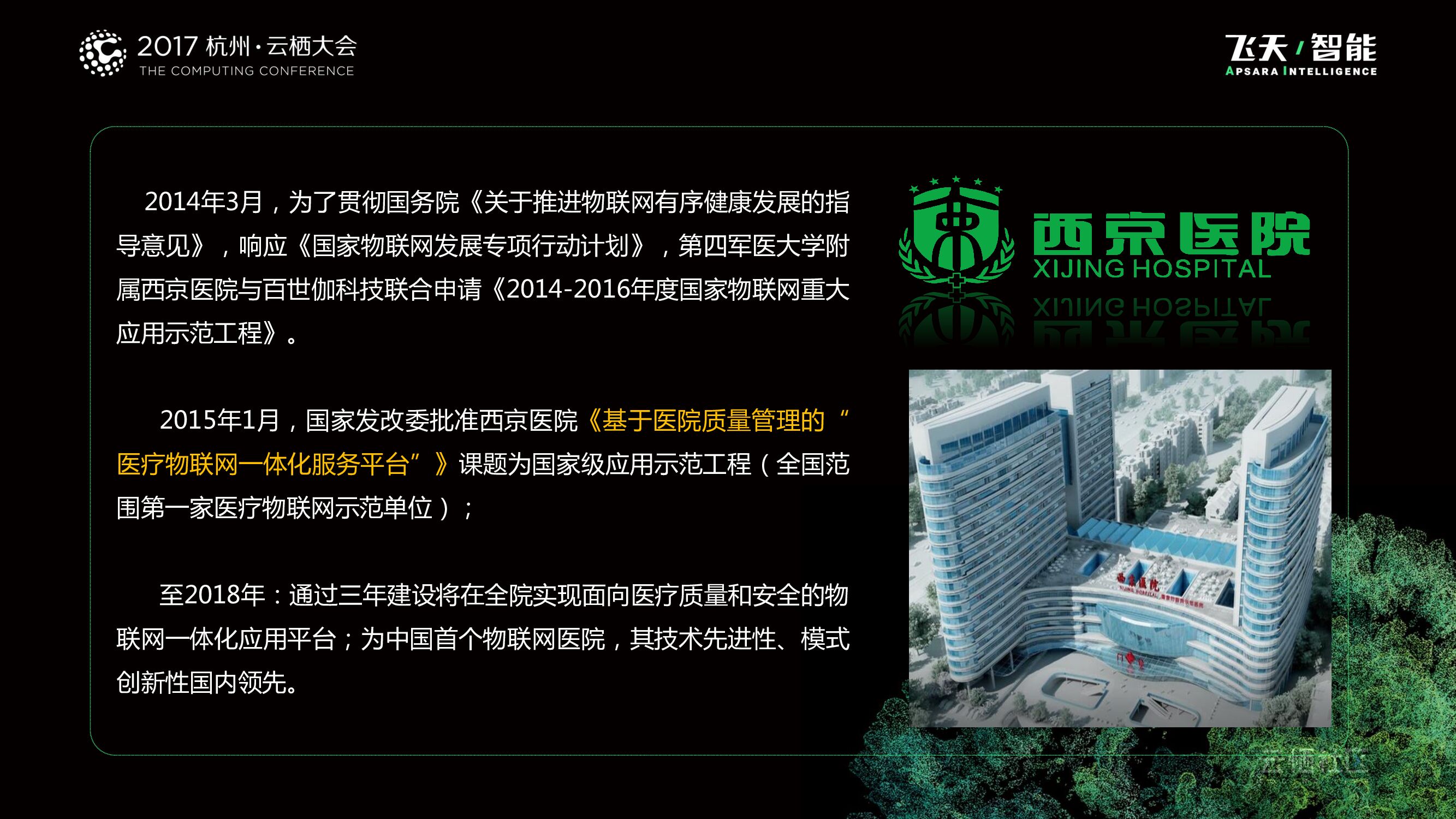 基于云计算的智慧IoT医院_第10页