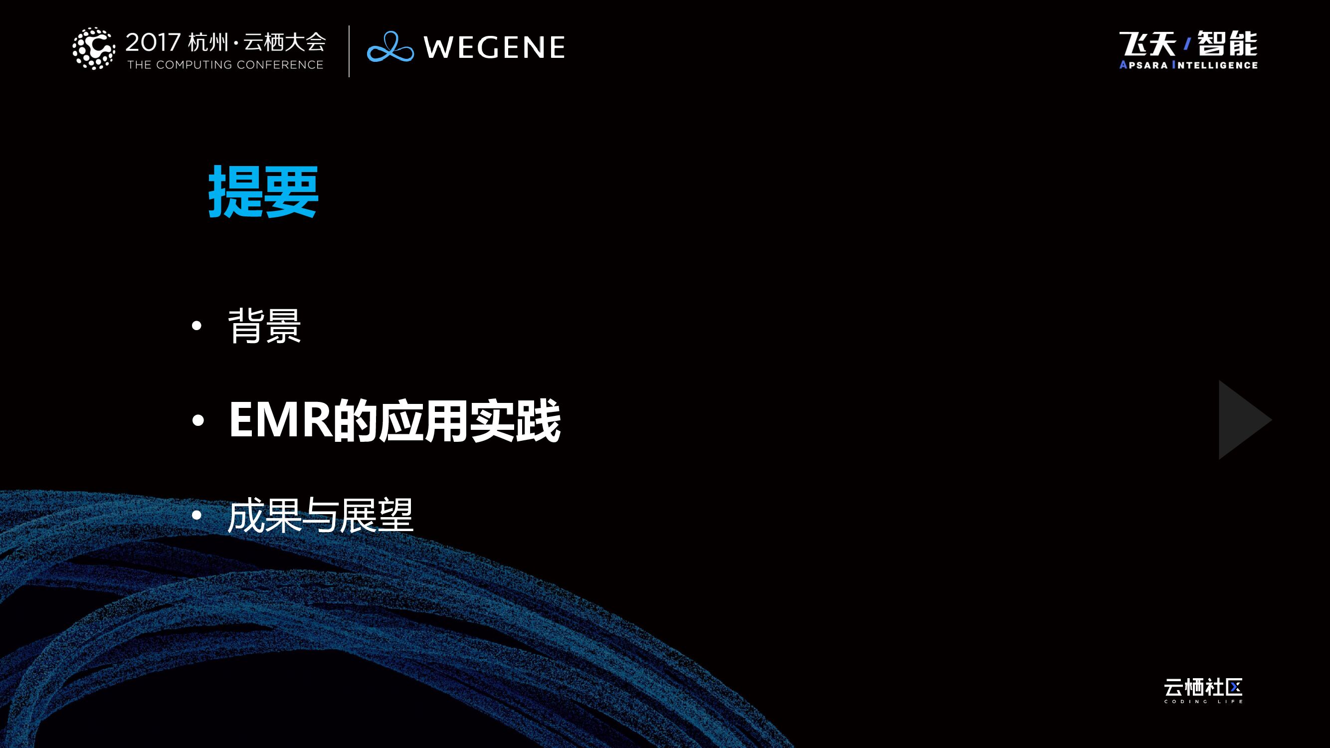 生命密码－基因数据的EMR实践_第6页