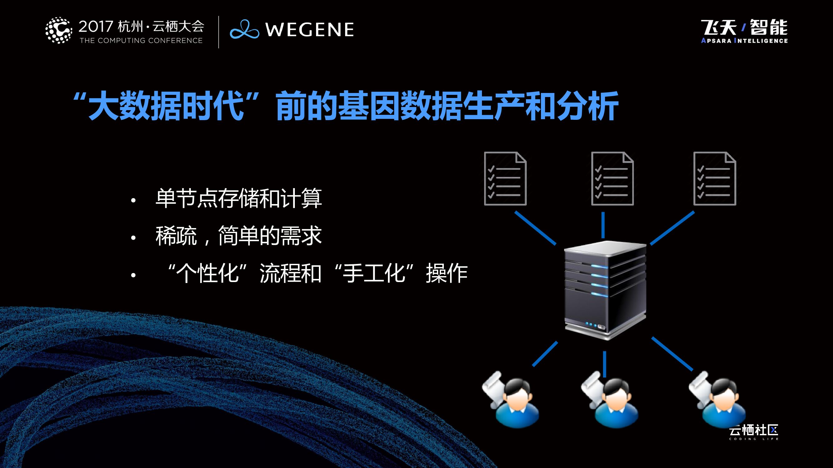 生命密码－基因数据的EMR实践_第7页