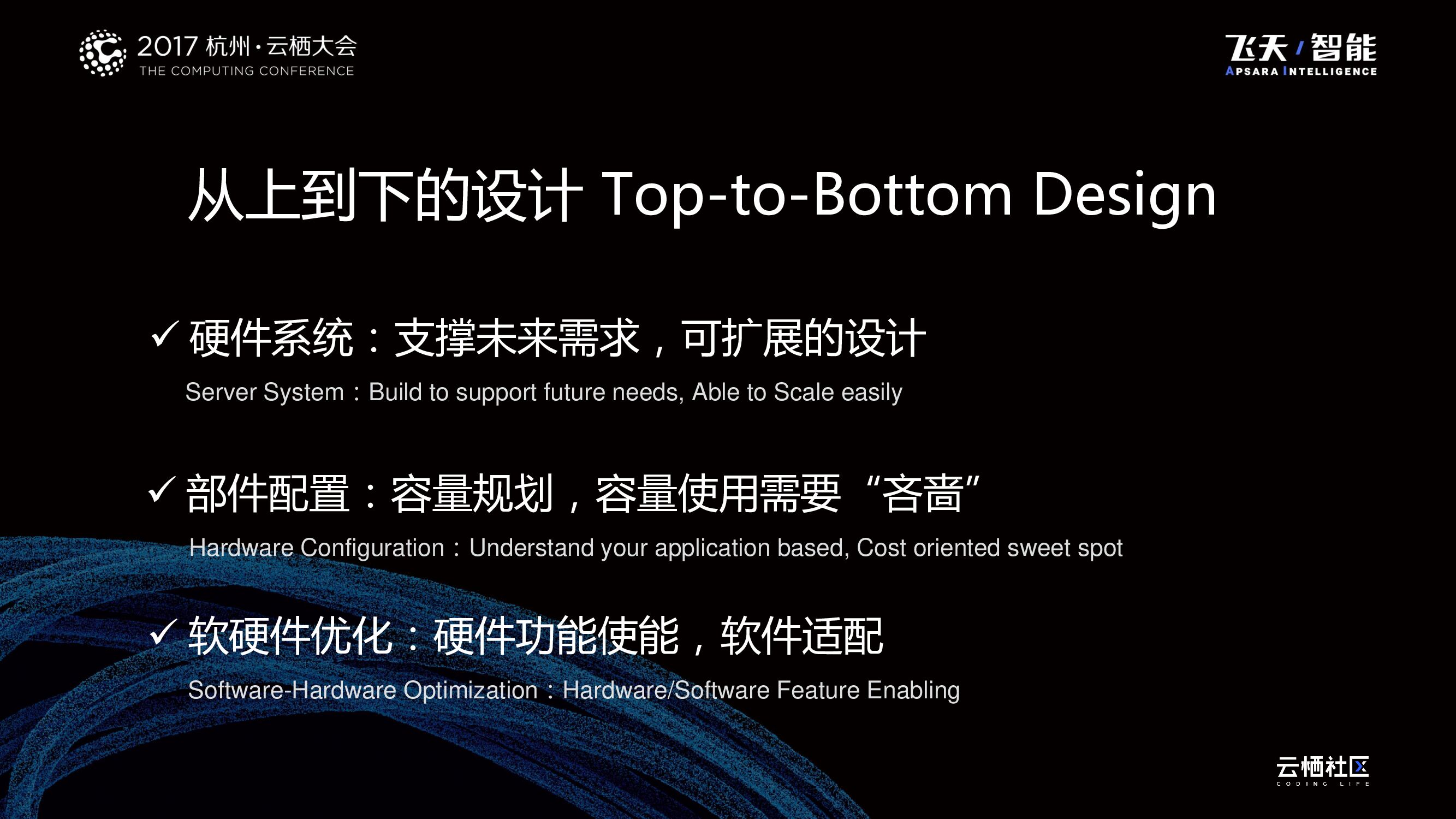 打造软硬件优化的基础设施实践_第8页